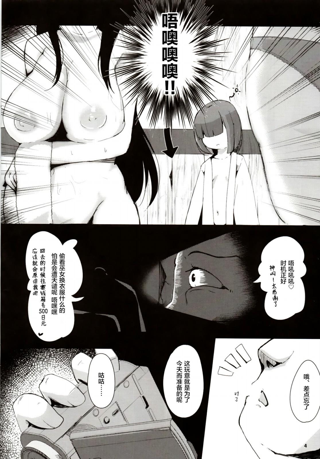 Picked Up Souko Shinbatsu - Original Celeb - Page 3