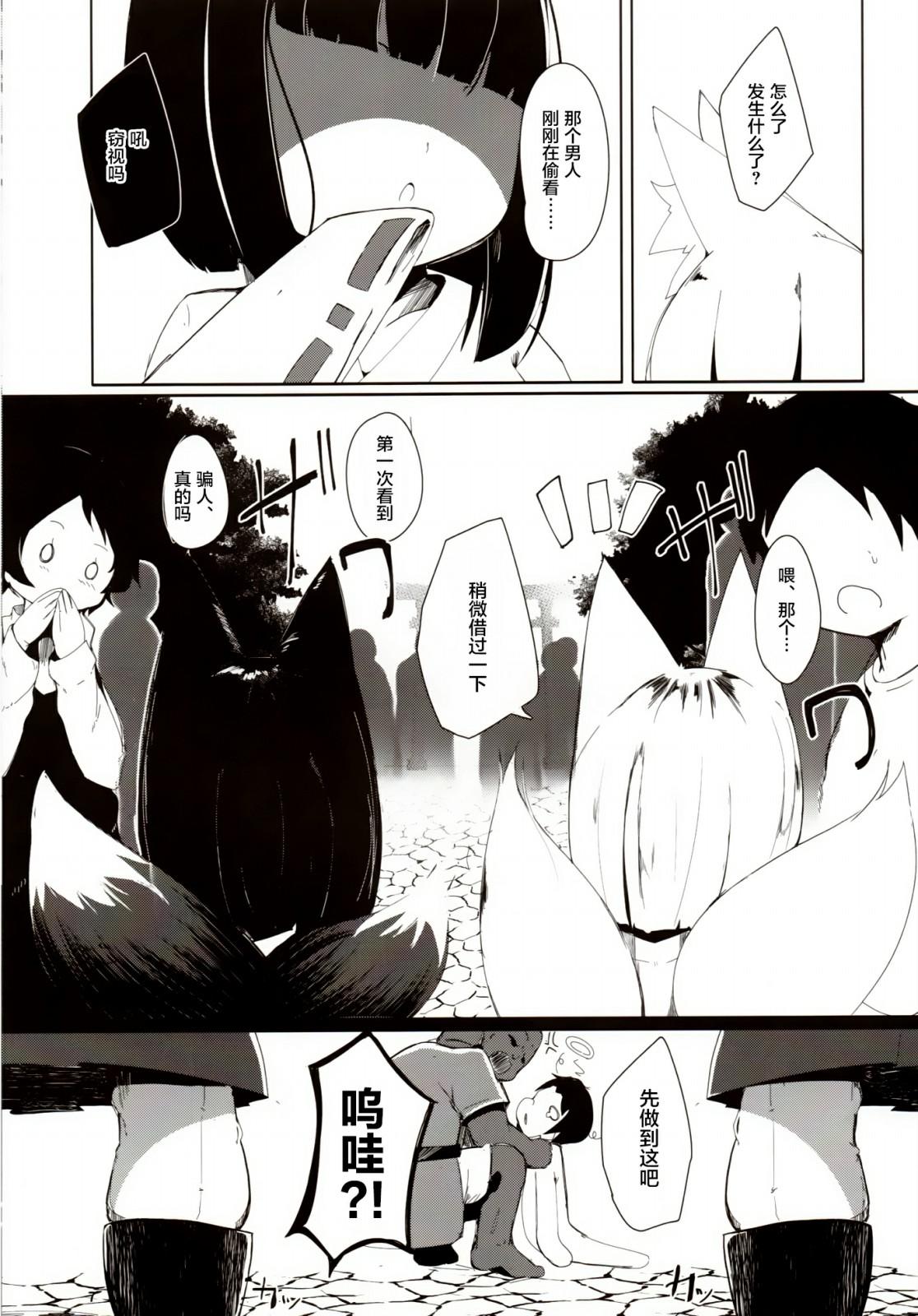 Gay Uncut Souko Shinbatsu - Original Bribe - Page 6