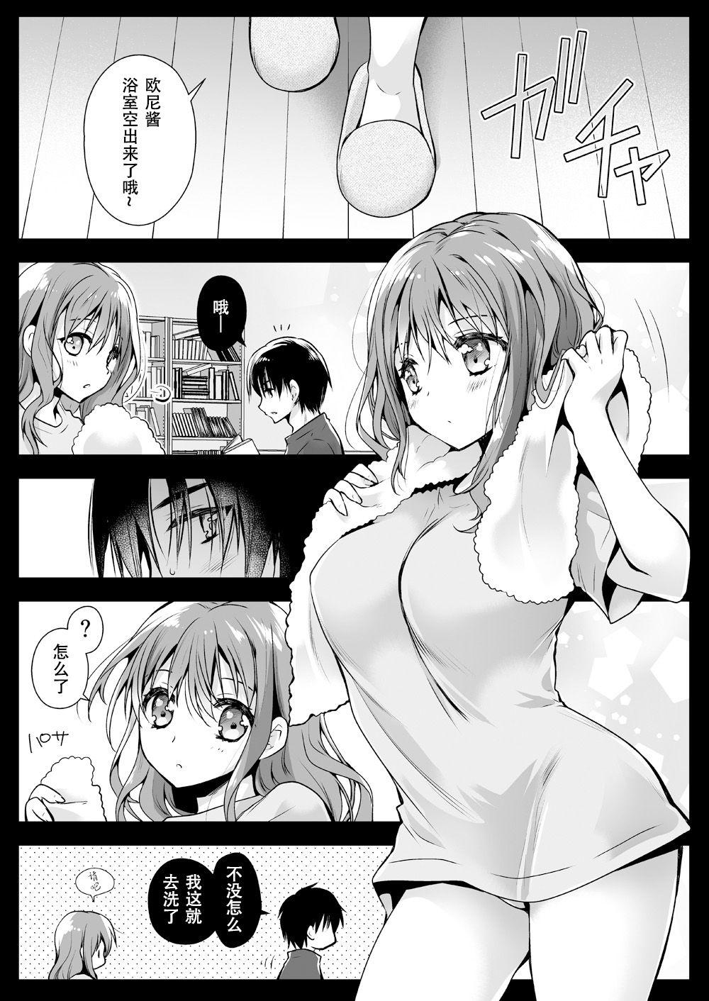 Cash Imouto ga Tonari de Neteru - Original Gay Orgy - Page 2