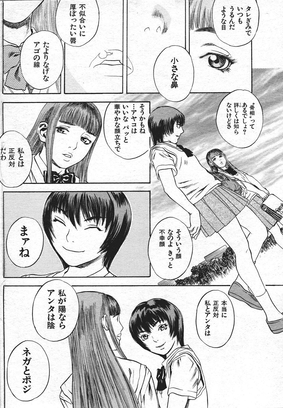 COMIC Shitsurakuten 2004-05 203