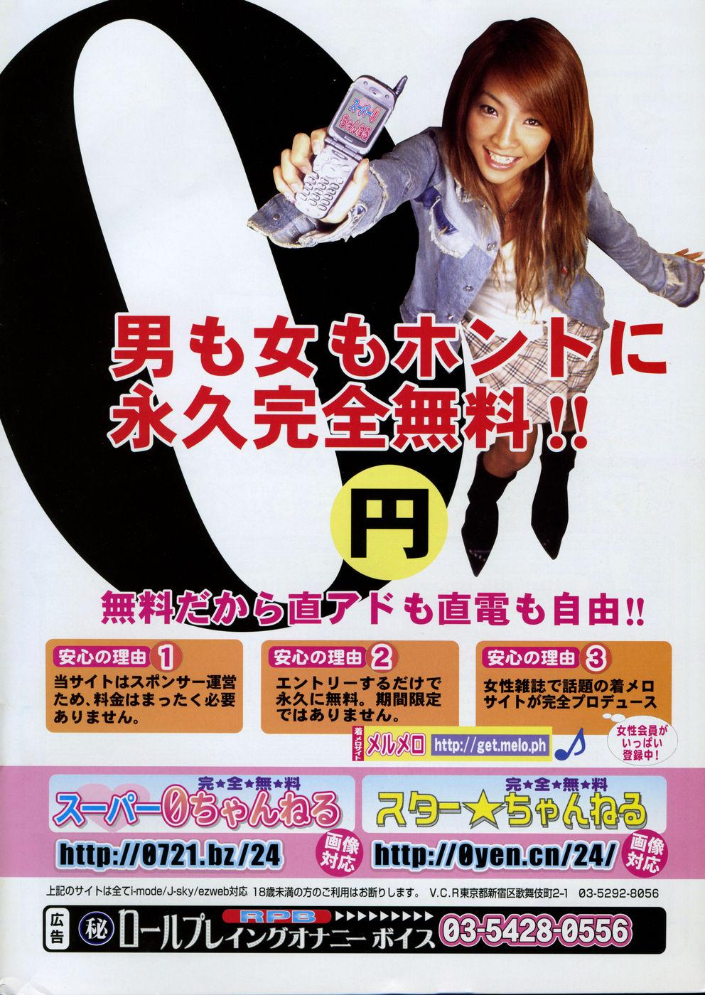 COMIC Shitsurakuten 2004-05 243