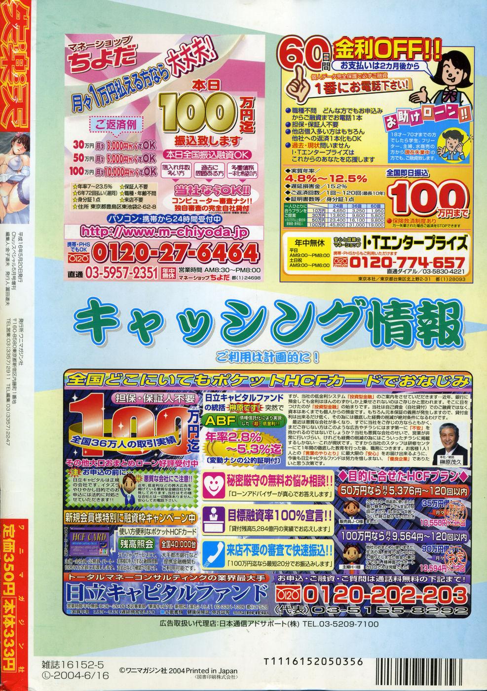 COMIC Shitsurakuten 2004-05 247