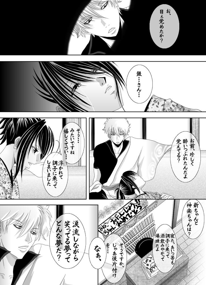 Gay Clinic 1010/1031 - Gintama Bubblebutt - Page 11