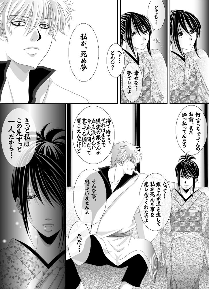 Gay Clinic 1010/1031 - Gintama Bubblebutt - Page 12