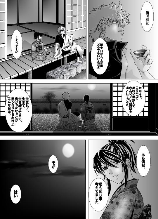 Best 1010/1031 - Gintama Gay Largedick - Page 4