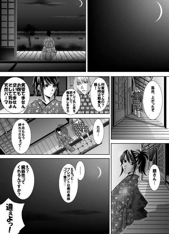 Str8 1010/1031 - Gintama New - Page 6