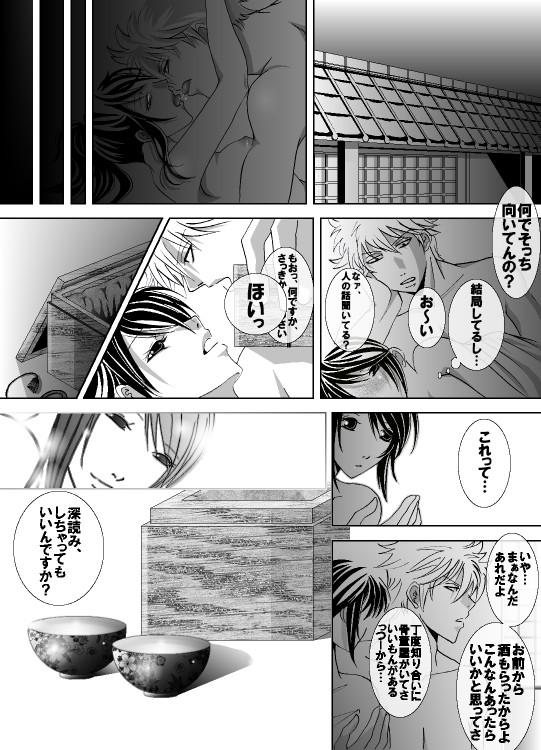 Gaygroupsex 1010/1031 - Gintama Red - Page 7