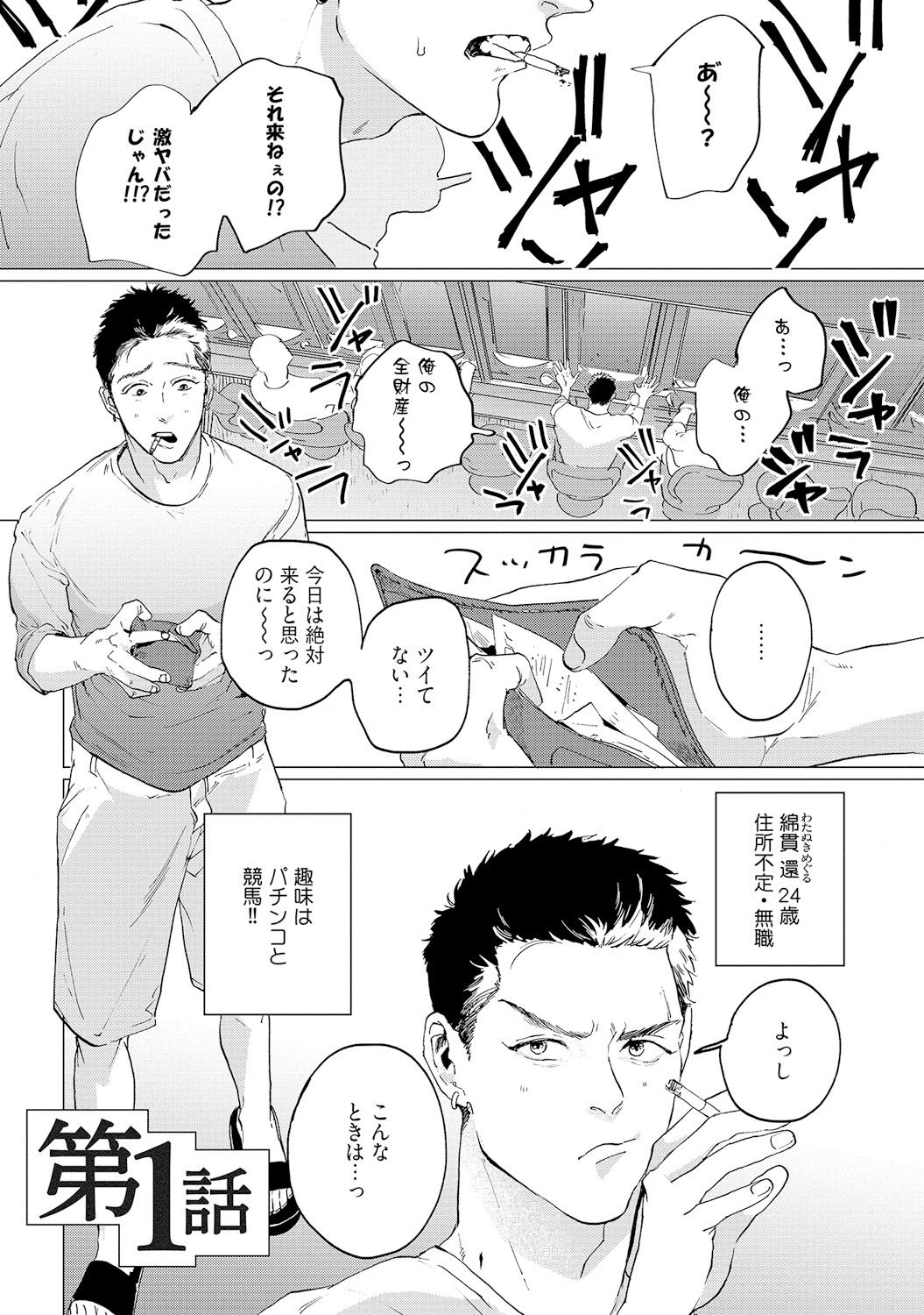 Huge Ass Baka na Inuhodo Itooshii Twinkstudios - Page 5