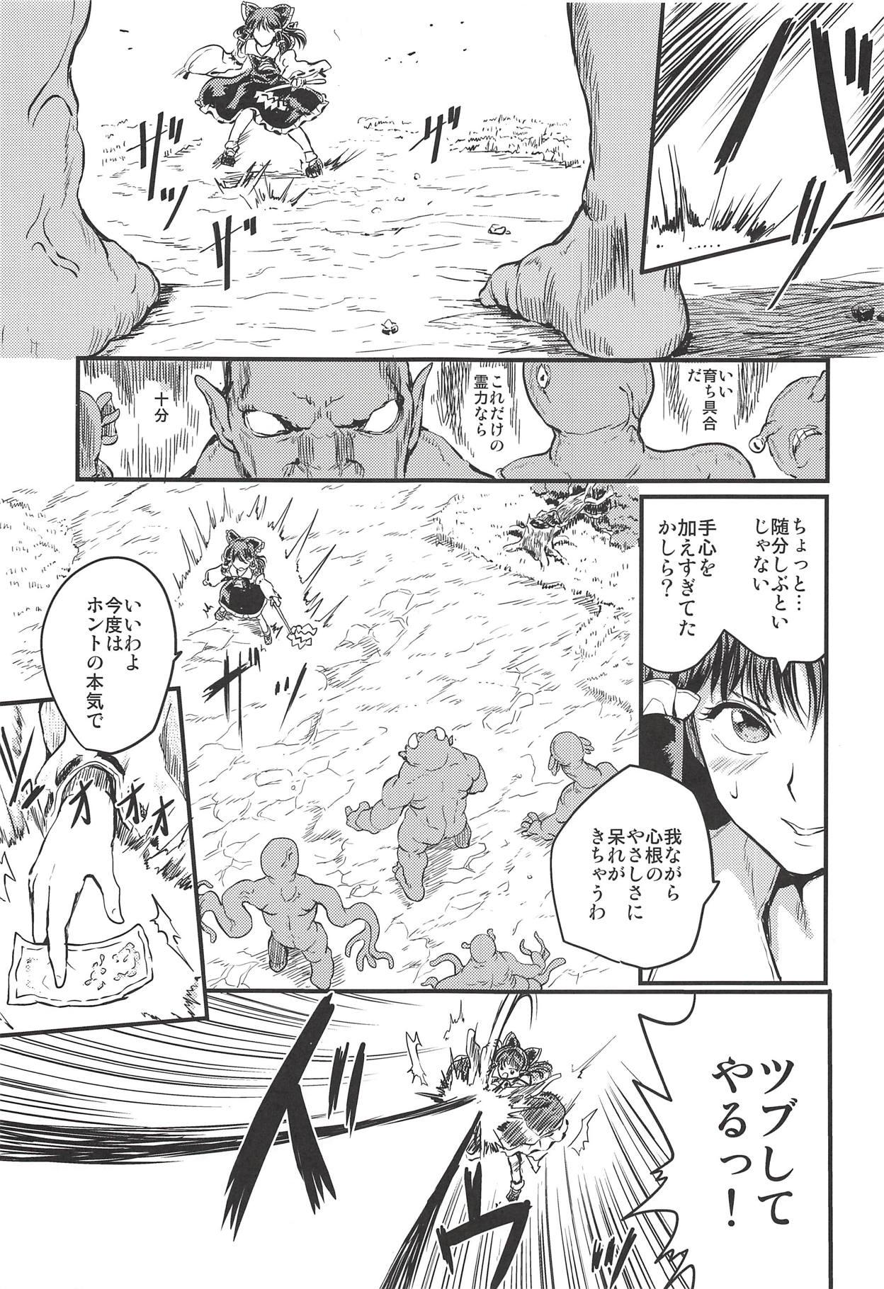 Chastity SHRINE PET - Touhou project Nudist - Page 4