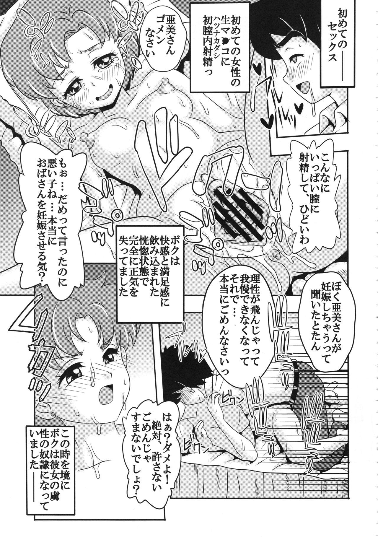 Breeding ArFor Cosplayer Ami - Sailor moon Step - Page 10