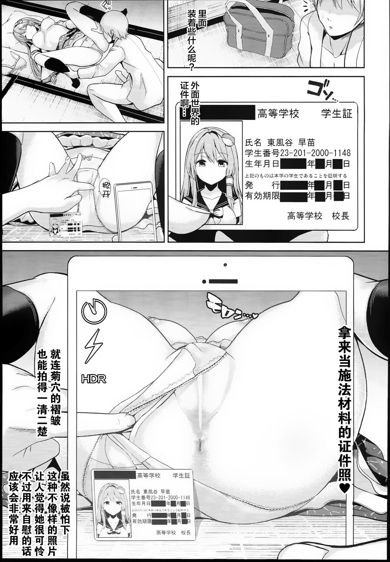 Amature Sex Tapes (C94) [Haitokukan (Haitokukan)] Touhou Suikan 4 - Shigoto Zukare no Kochiya Sanae-san (Touhou Project) [Chinese] [靴下汉化组] - Touhou project Gay Solo - Page 12