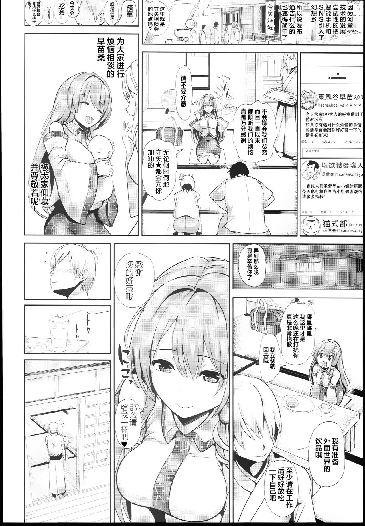 Bra (C94) [Haitokukan (Haitokukan)] Touhou Suikan 4 - Shigoto Zukare no Kochiya Sanae-san (Touhou Project) [Chinese] [靴下汉化组] - Touhou project Camshow - Page 5