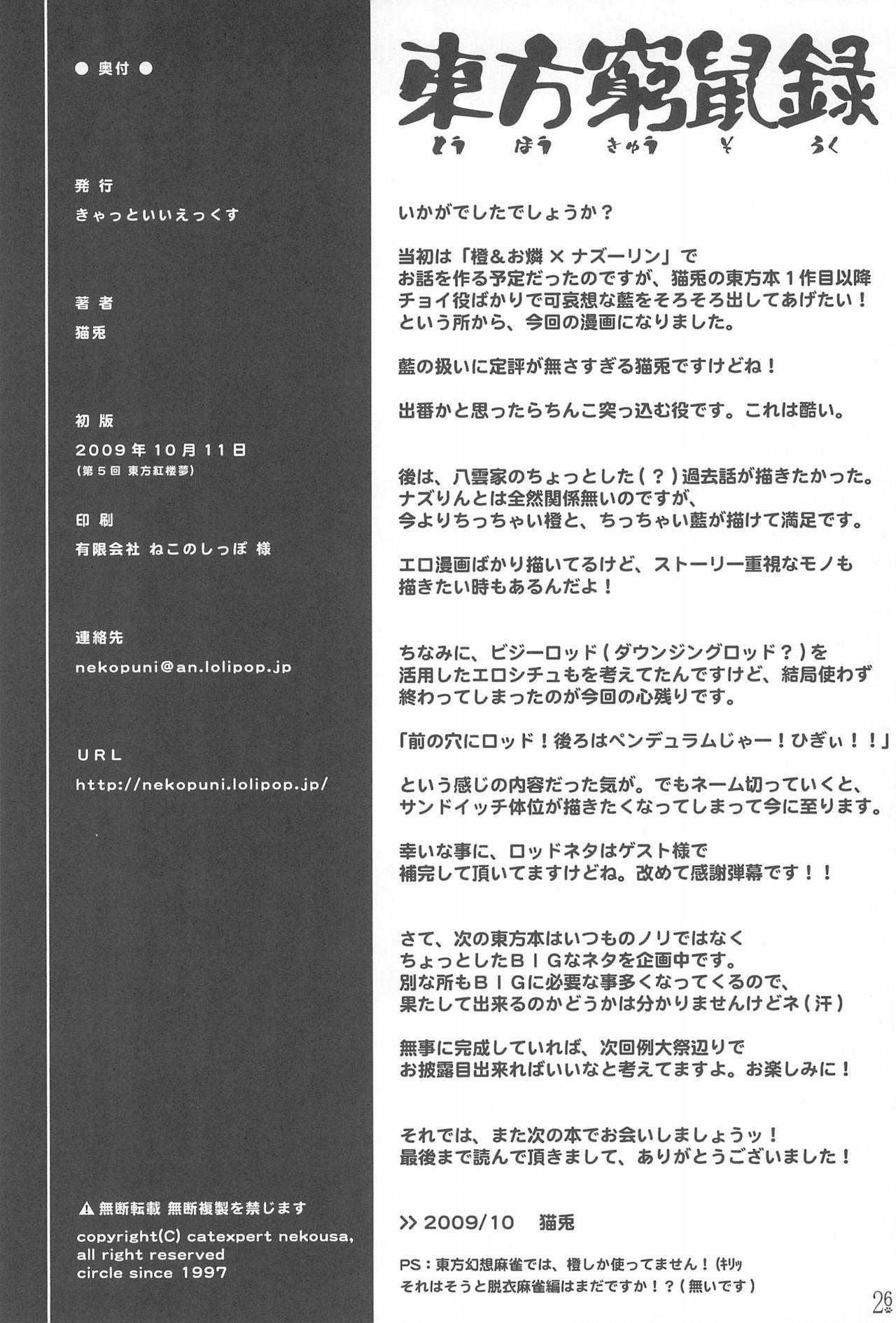 Stud Touhou Kyuusoroku - Touhou project Free Amateur Porn - Page 26