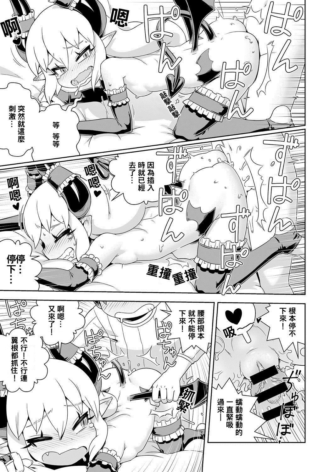 Freaky Meshimase Akumakko Sakyura Brother - Page 11