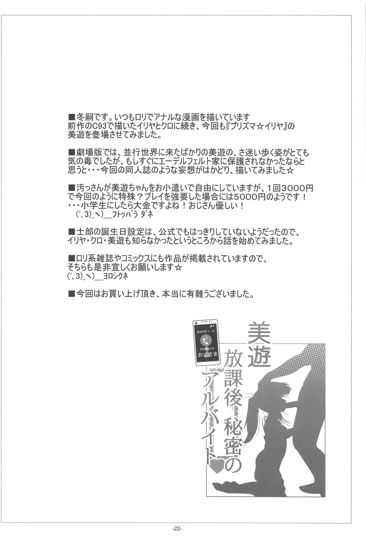 Brasil Miyu Houkago Himitsu no Arbeit - Fate kaleid liner prisma illya Culonas - Page 23