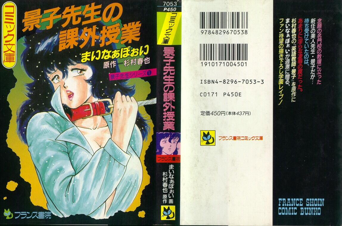 Teenage Porn Keiko Sensei no Kagai Jugyou - Keiko Sensei Series 1 Gag - Page 1