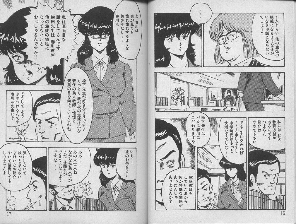 Culonas Keiko Sensei no Kagai Jugyou - Keiko Sensei Series 1 Caught - Page 12