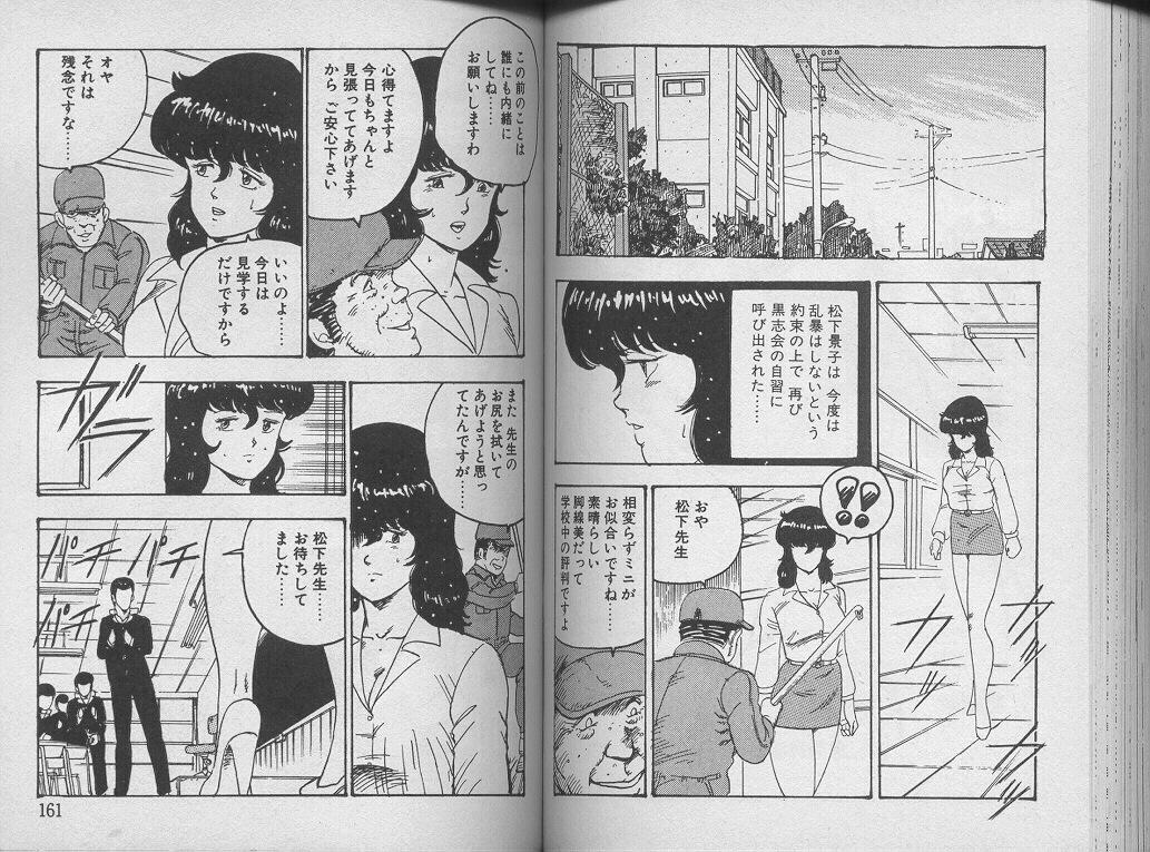 Keiko Sensei no Kagai Jugyou - Keiko Sensei Series 1 83