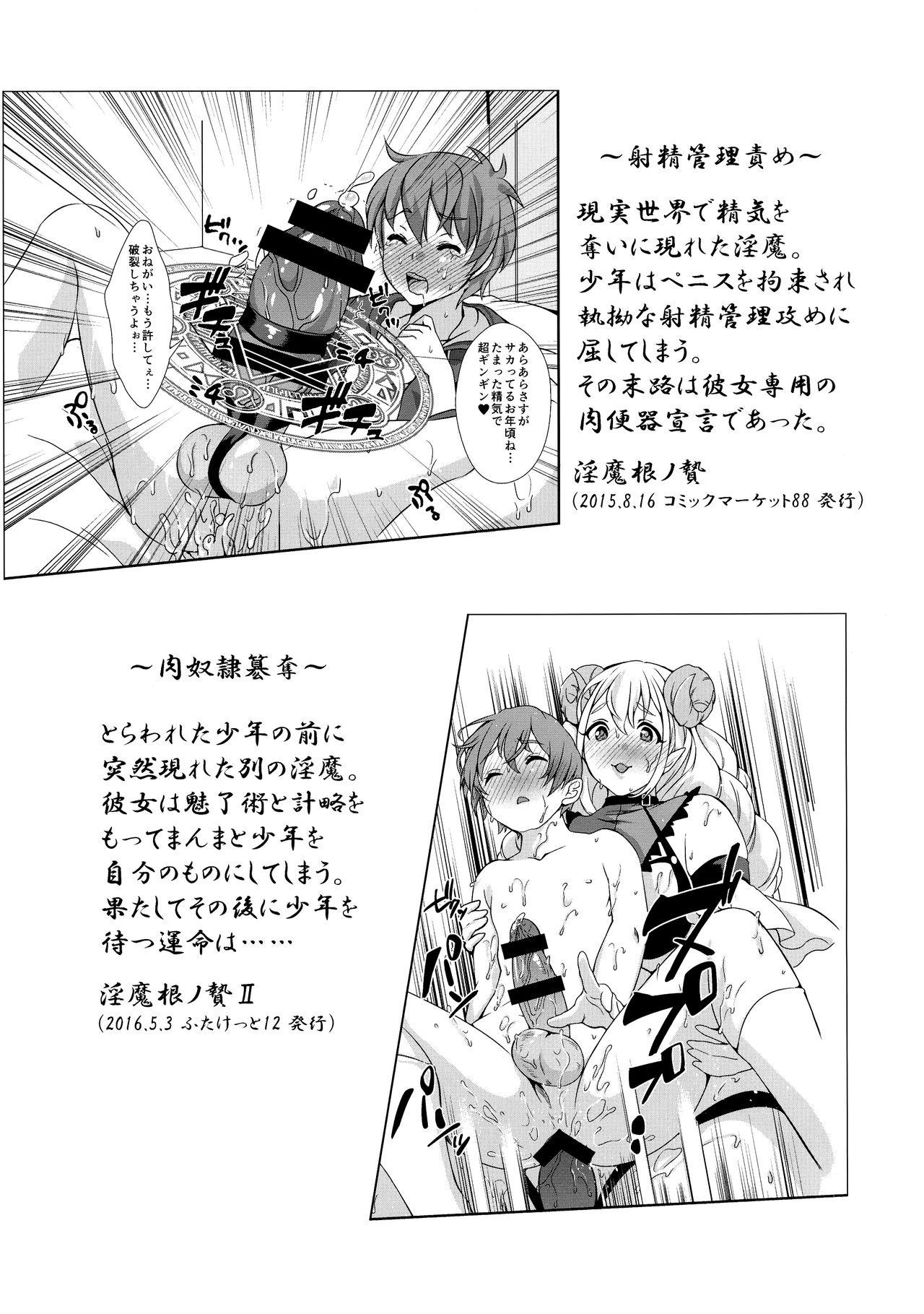 Amature Inmakon no Nie III - Original Cop - Page 4