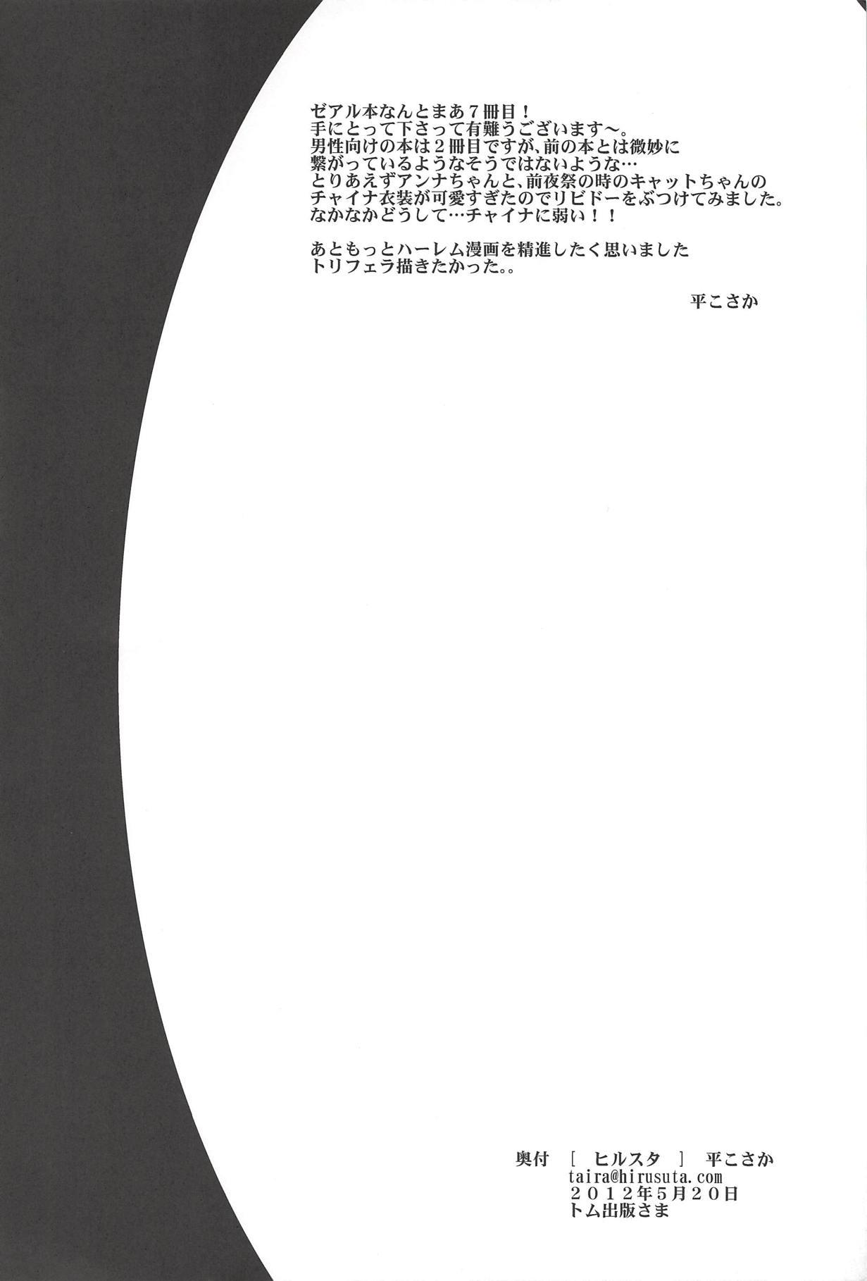 Leaked Haran no Kouyasai - Yu-gi-oh zexal Swinger - Page 3
