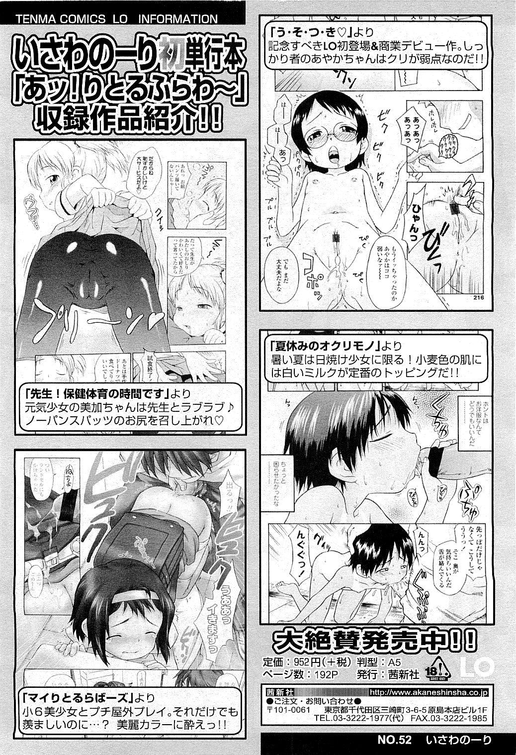 Comic LO 2009-05 Vol. 62 249