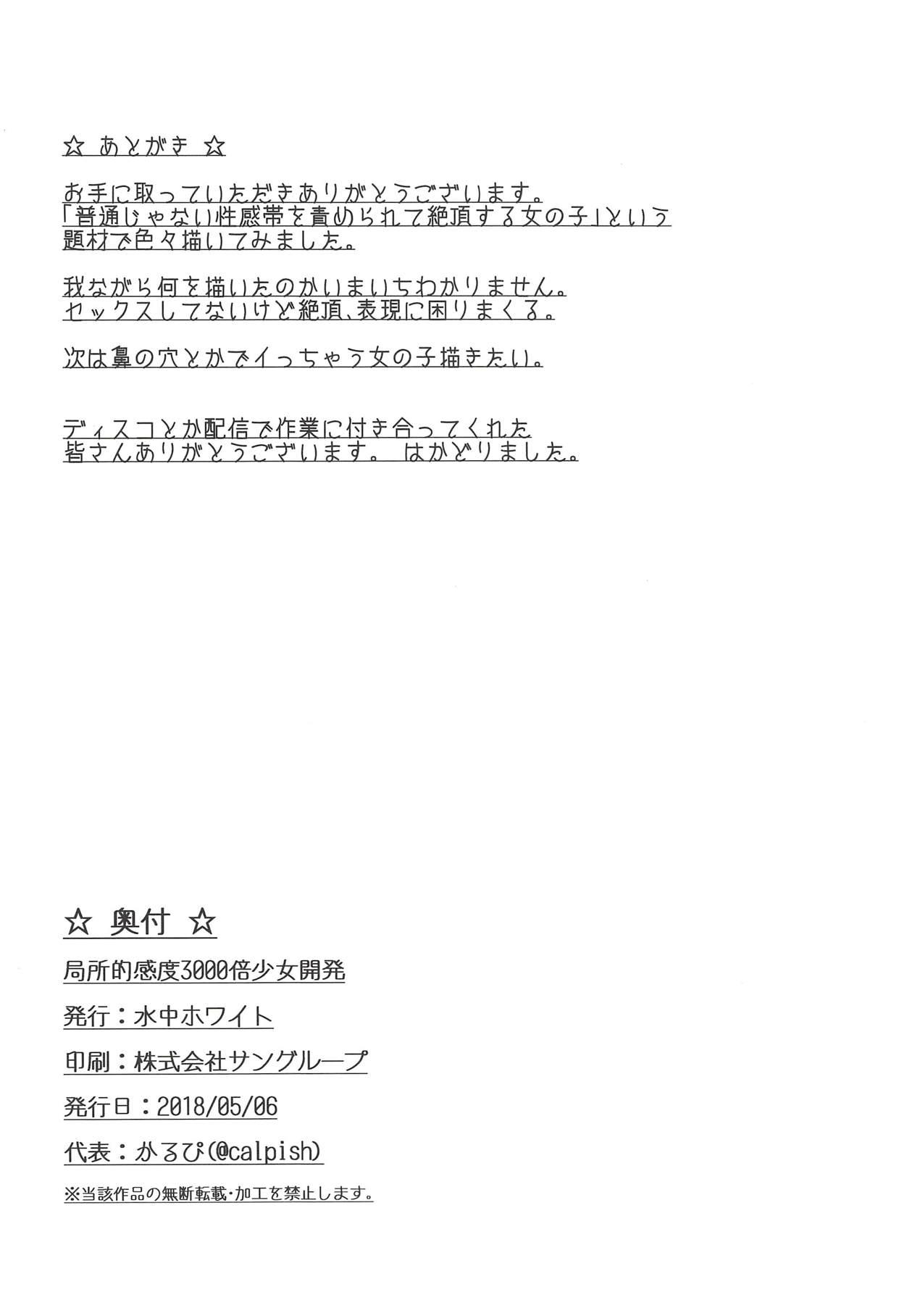 Good Kyokushoteki Kando 3000-bai Shoujo Kaihatsu - Touhou project Punheta - Page 29