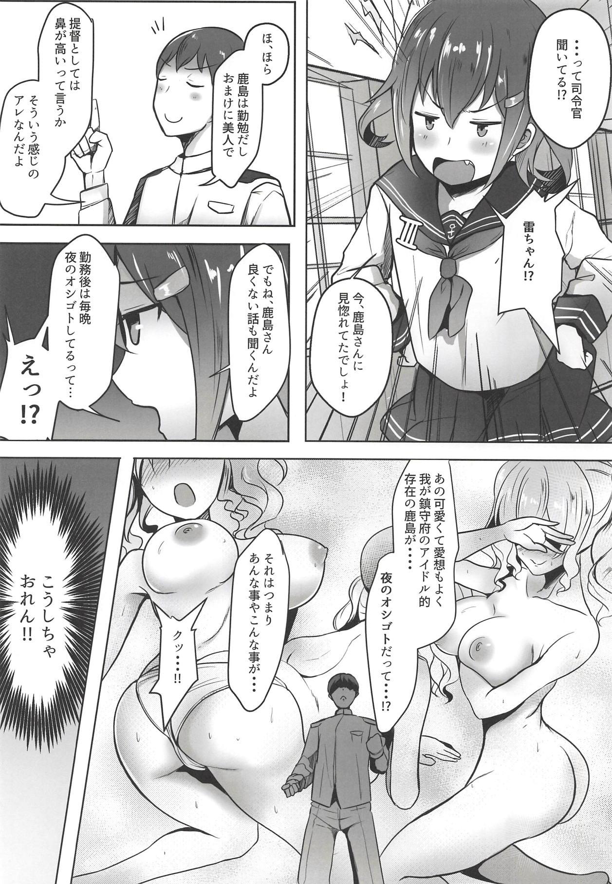 Lesbian Kashima-san no Himegoto - Kantai collection Anal Sex - Page 5