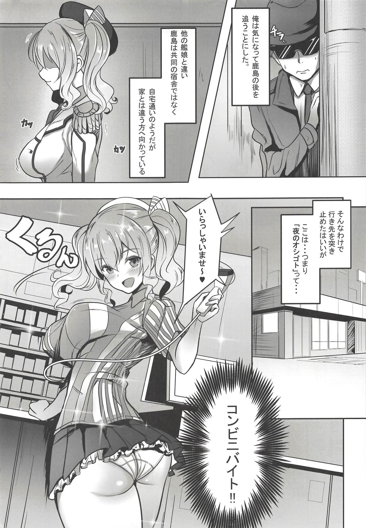 Hooker Kashima-san no Himegoto - Kantai collection Skype - Page 6