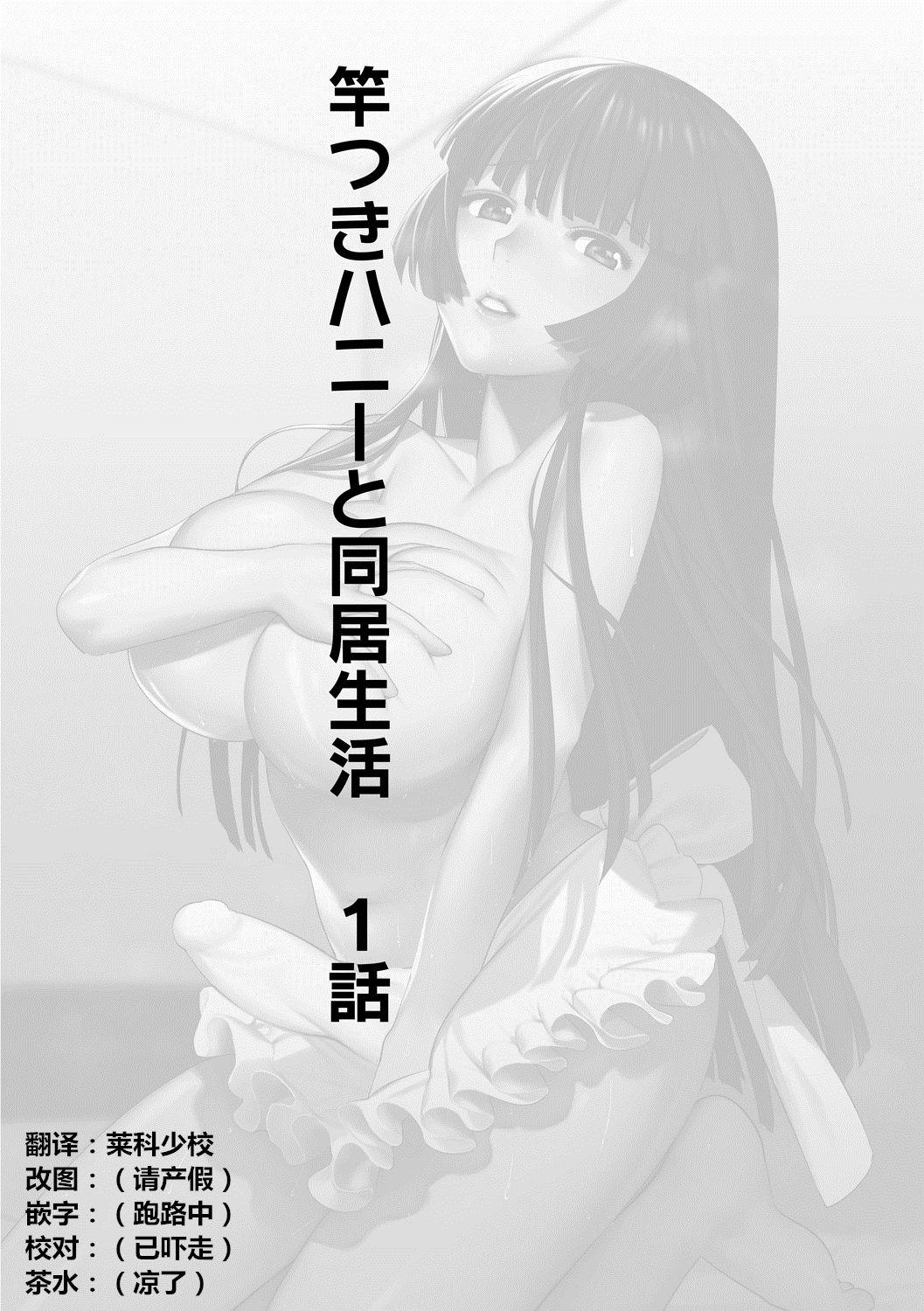 Saotsuki Honey to Doukyo Seikatsu Ch. 1-3 2