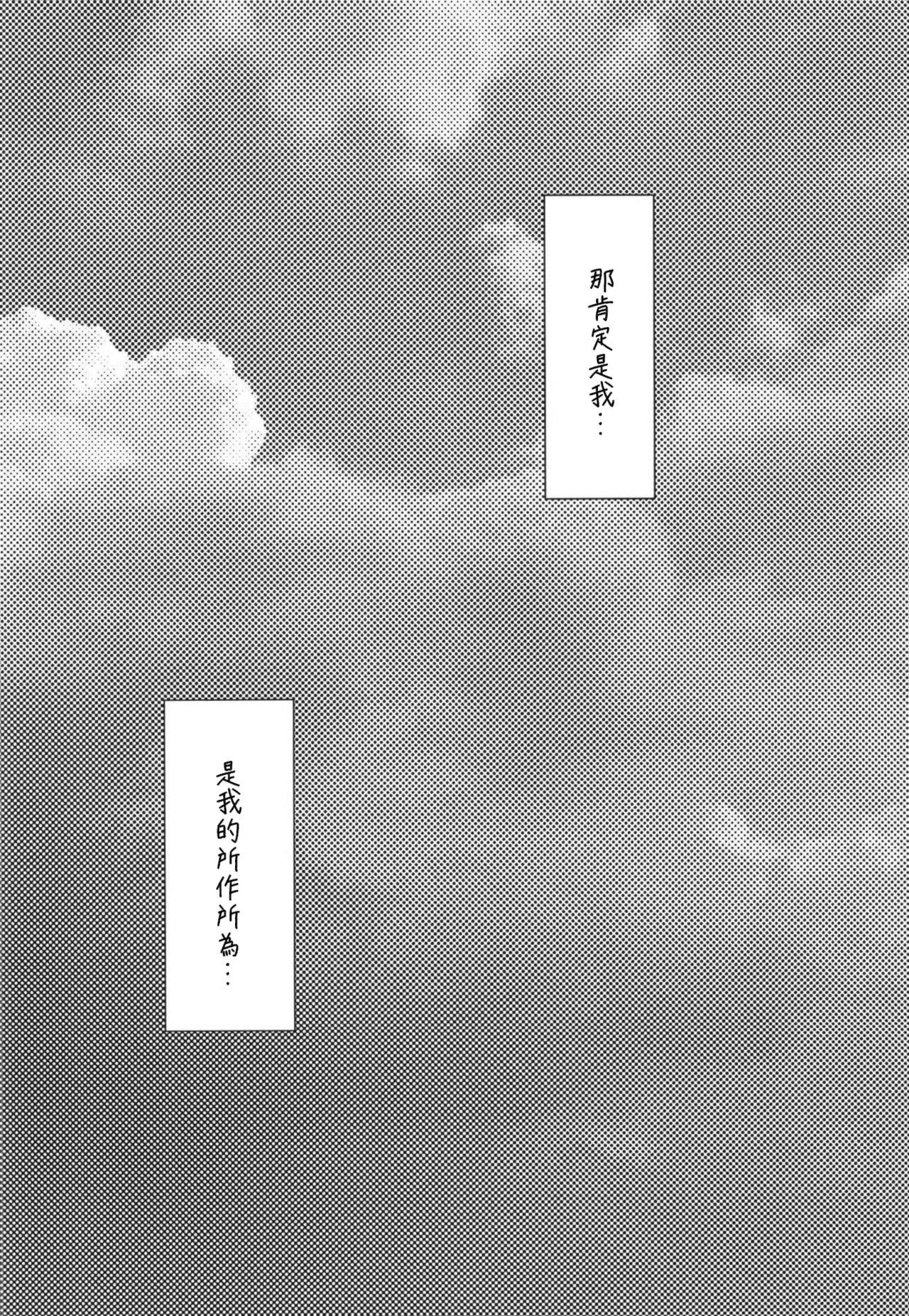 [French letter (Fujisaki Hikari)] Hitonatsu no Ayamachi -Ro-500 Soushuuhen- (Kantai Collection -KanColle-) [Chinese] [Digital] 30
