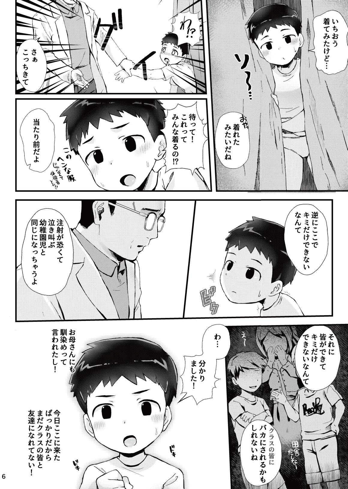 Soft Kenkou Shindan Dekiru Kana - Original Sfm - Page 7