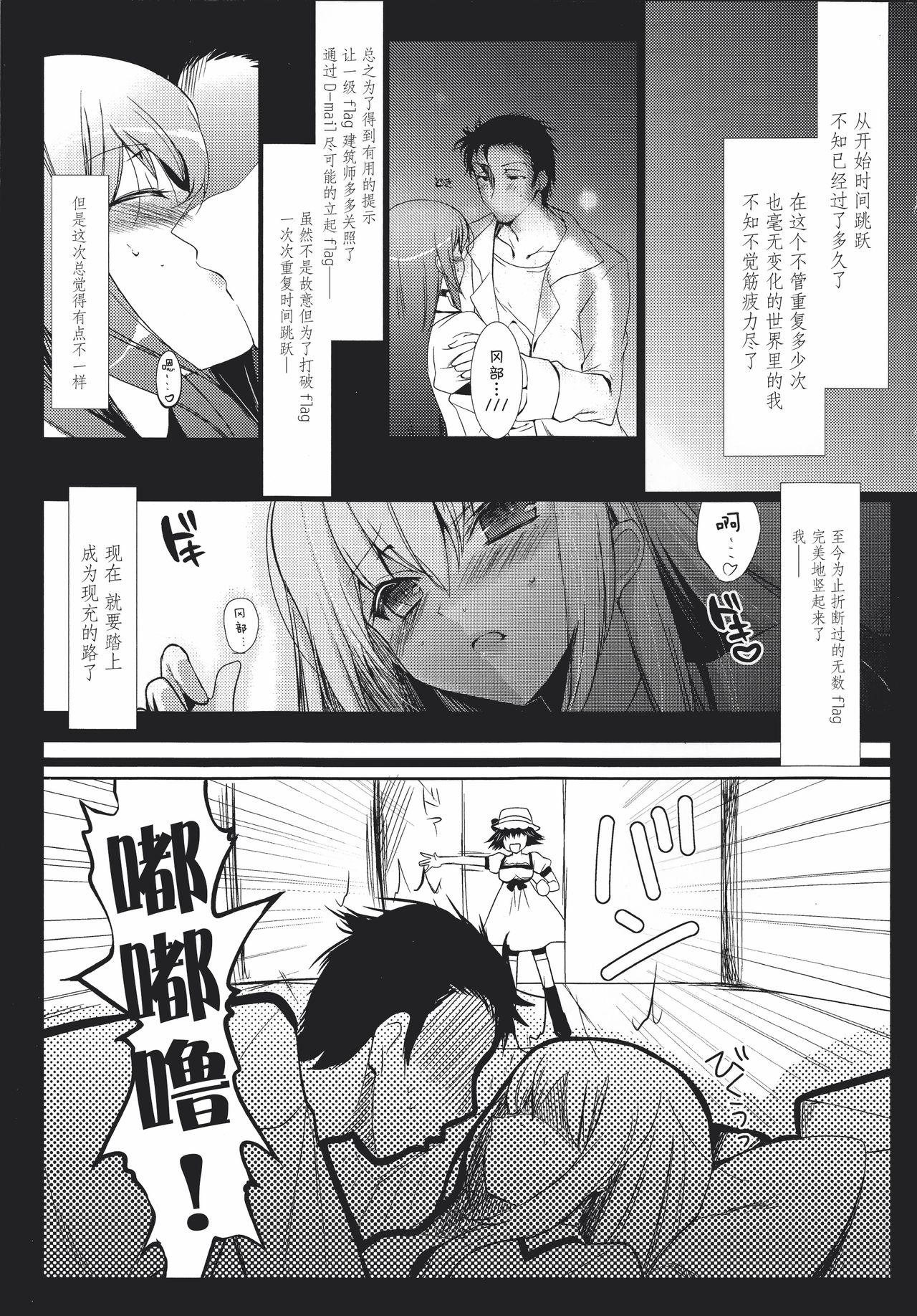 Vadia Ore no Joshu to, Ore no Yome. - Steinsgate Gay College - Page 4