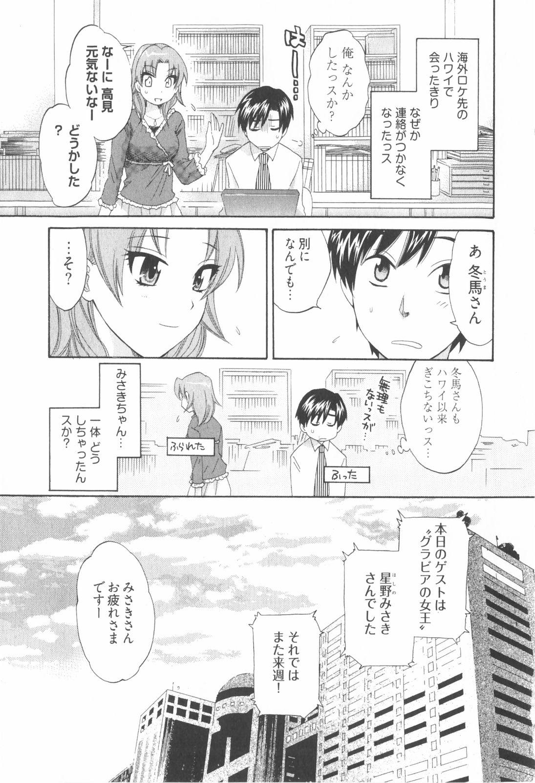 Dick Tenshi no Marshmallow 2 Storyline - Page 11