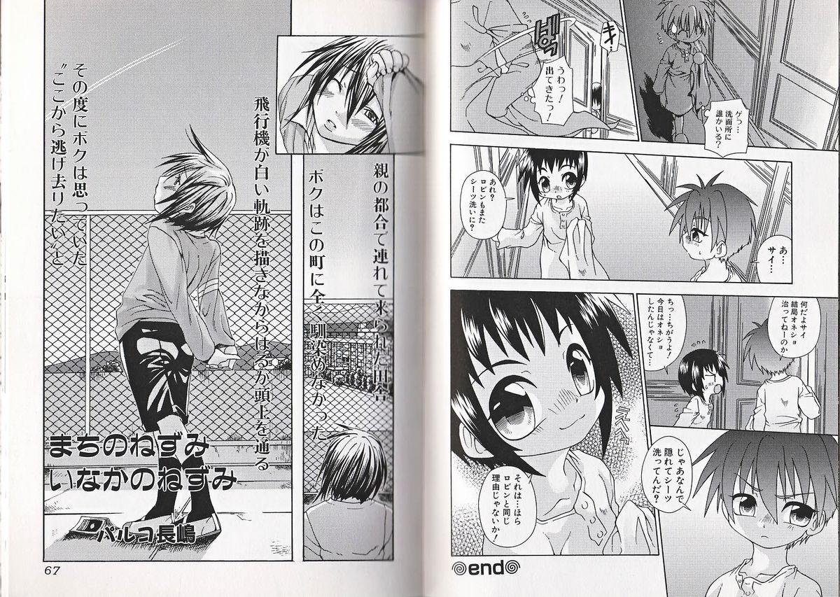 Himitsu no Shounen Chigi 34