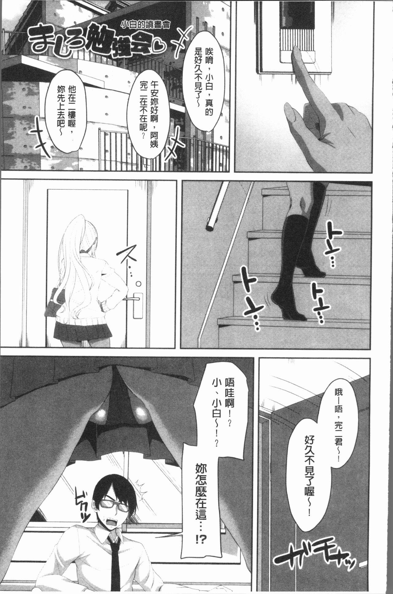 Chitsuana Asobi | 膣穴性遊戲 85