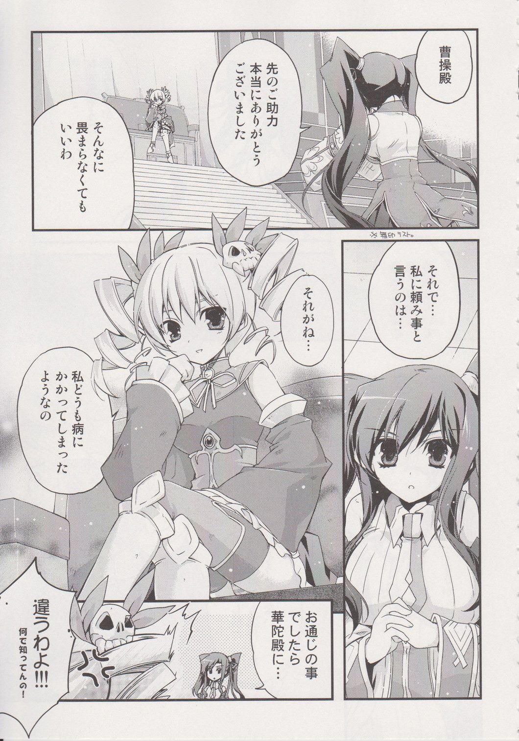 Ethnic Kougen Reisyoku - Koihime musou Good - Page 10