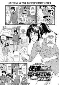 Kaisoku Ane no Koukishin | High Speed Sister's Curiosity 0