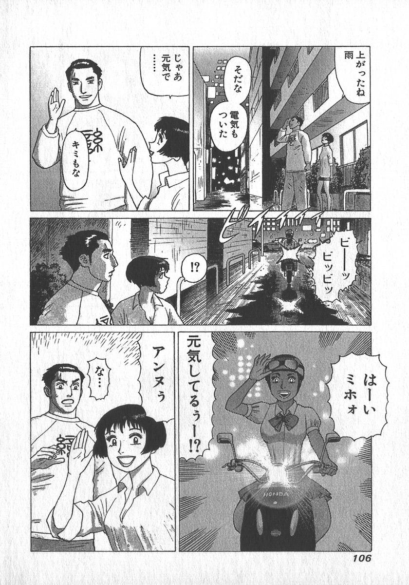 [Yamamoto Atsuji] Hon-Pi-Fu Vol.3 108