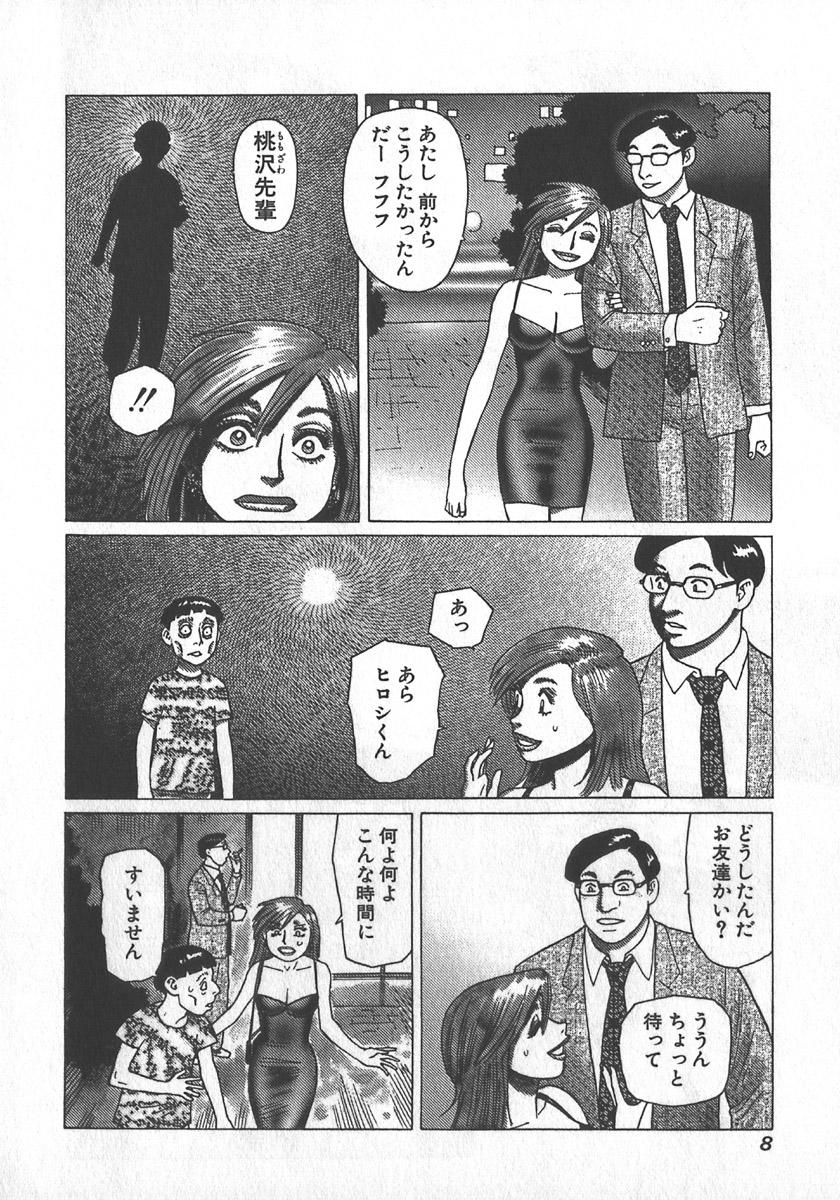 Black Cock [Yamamoto Atsuji] Hon-Pi-Fu Vol.3 Head - Page 11