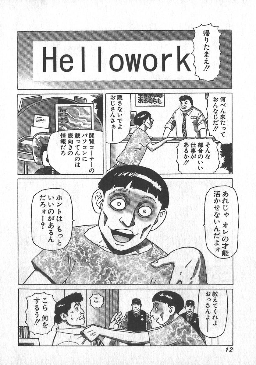 [Yamamoto Atsuji] Hon-Pi-Fu Vol.3 14