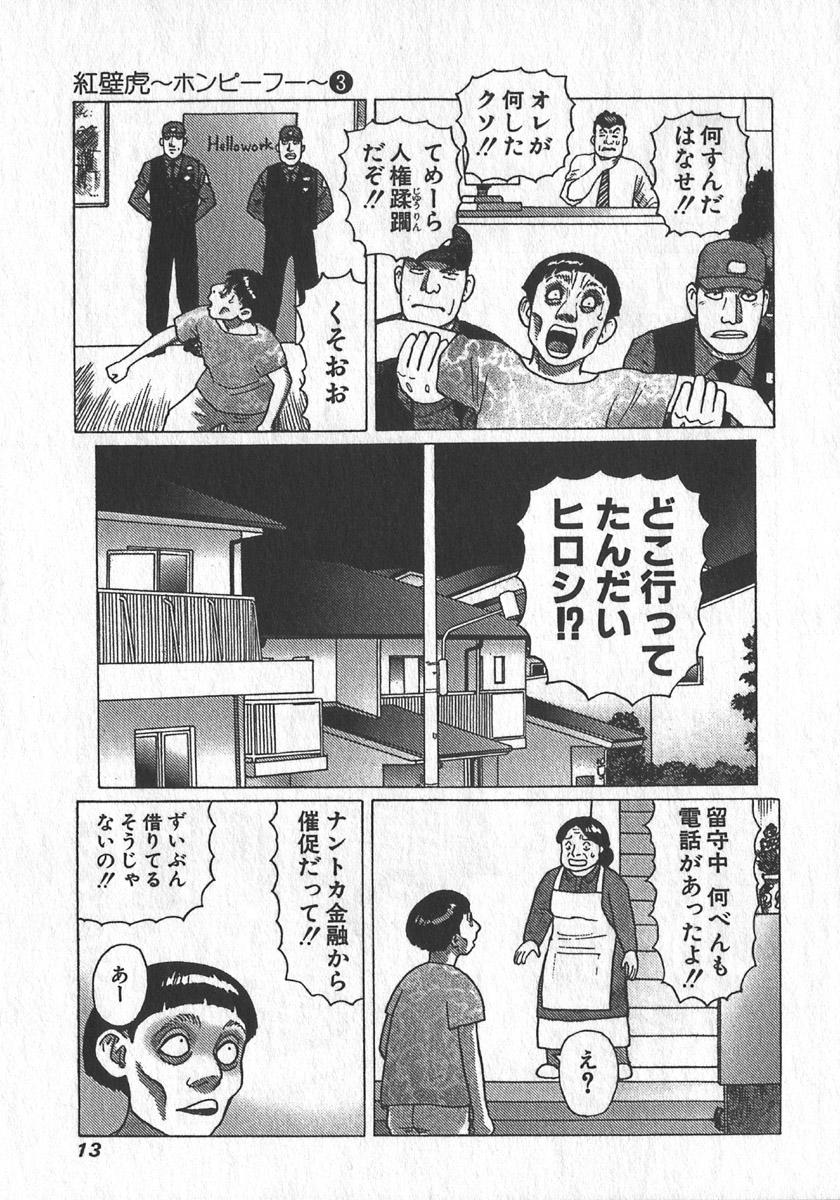 [Yamamoto Atsuji] Hon-Pi-Fu Vol.3 15