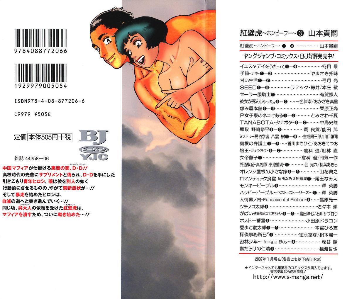 [Yamamoto Atsuji] Hon-Pi-Fu Vol.3 1