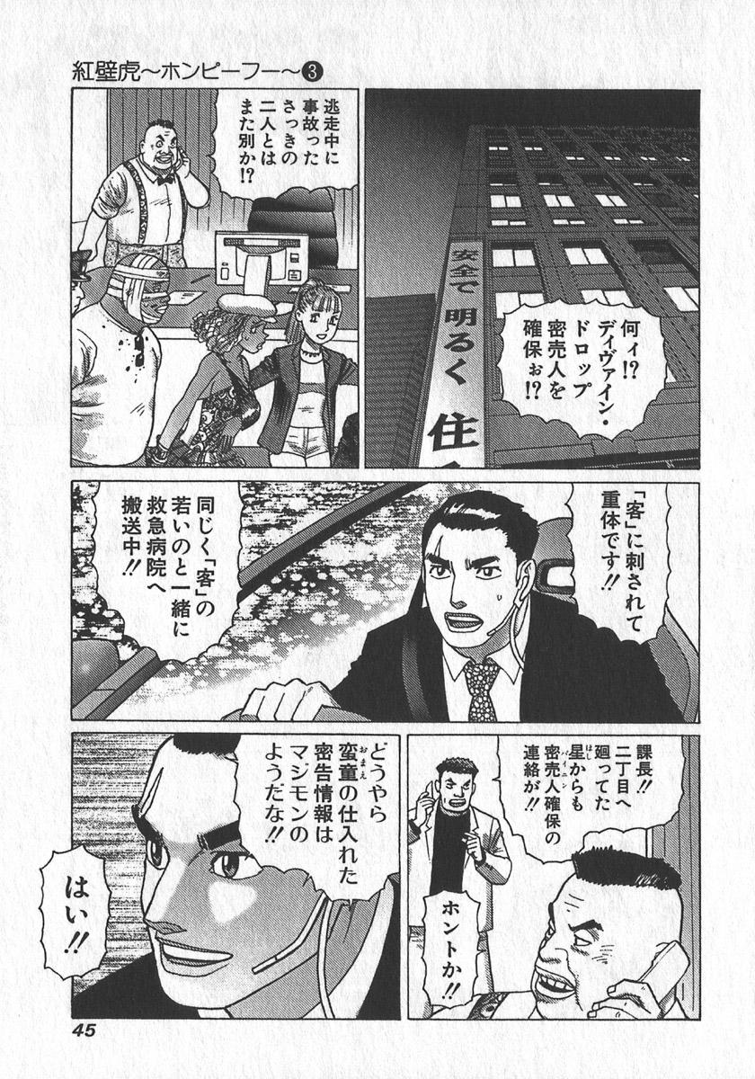 [Yamamoto Atsuji] Hon-Pi-Fu Vol.3 47