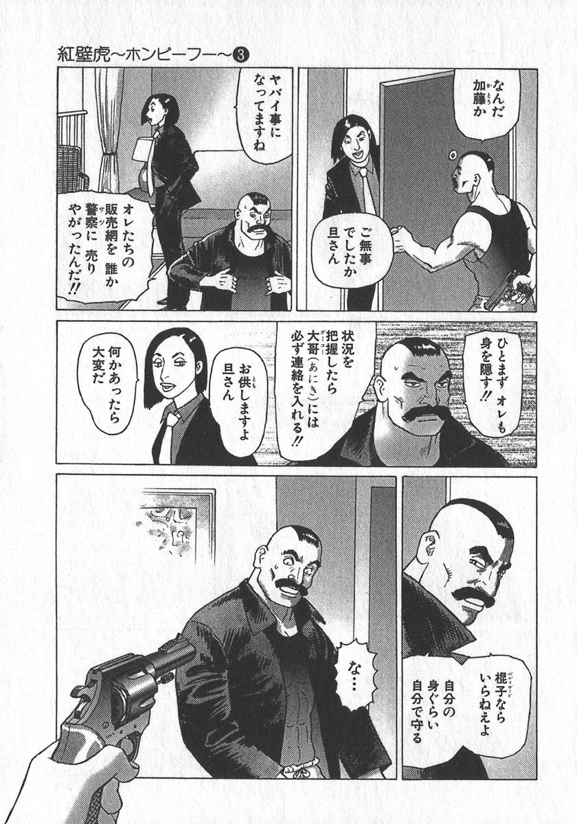 [Yamamoto Atsuji] Hon-Pi-Fu Vol.3 51