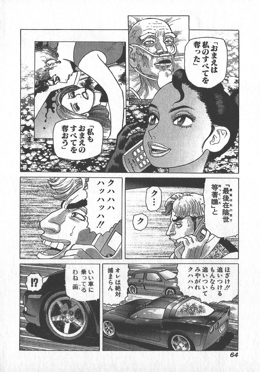 [Yamamoto Atsuji] Hon-Pi-Fu Vol.3 66