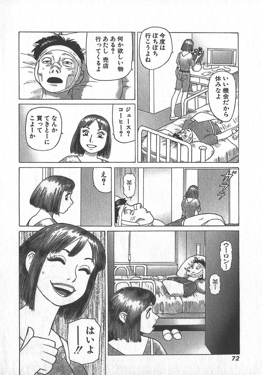[Yamamoto Atsuji] Hon-Pi-Fu Vol.3 74