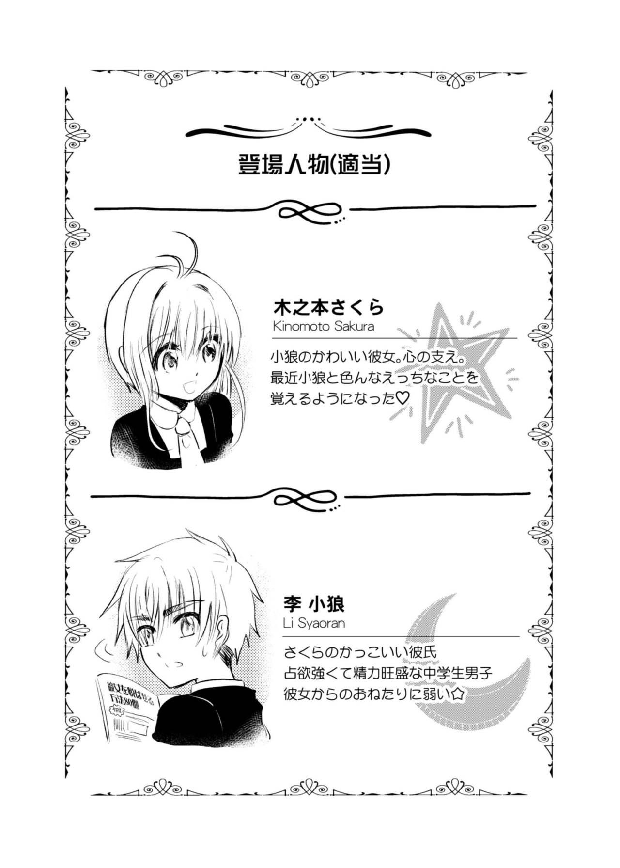 Gay Uniform Give and Take - Cardcaptor sakura Cei - Page 5