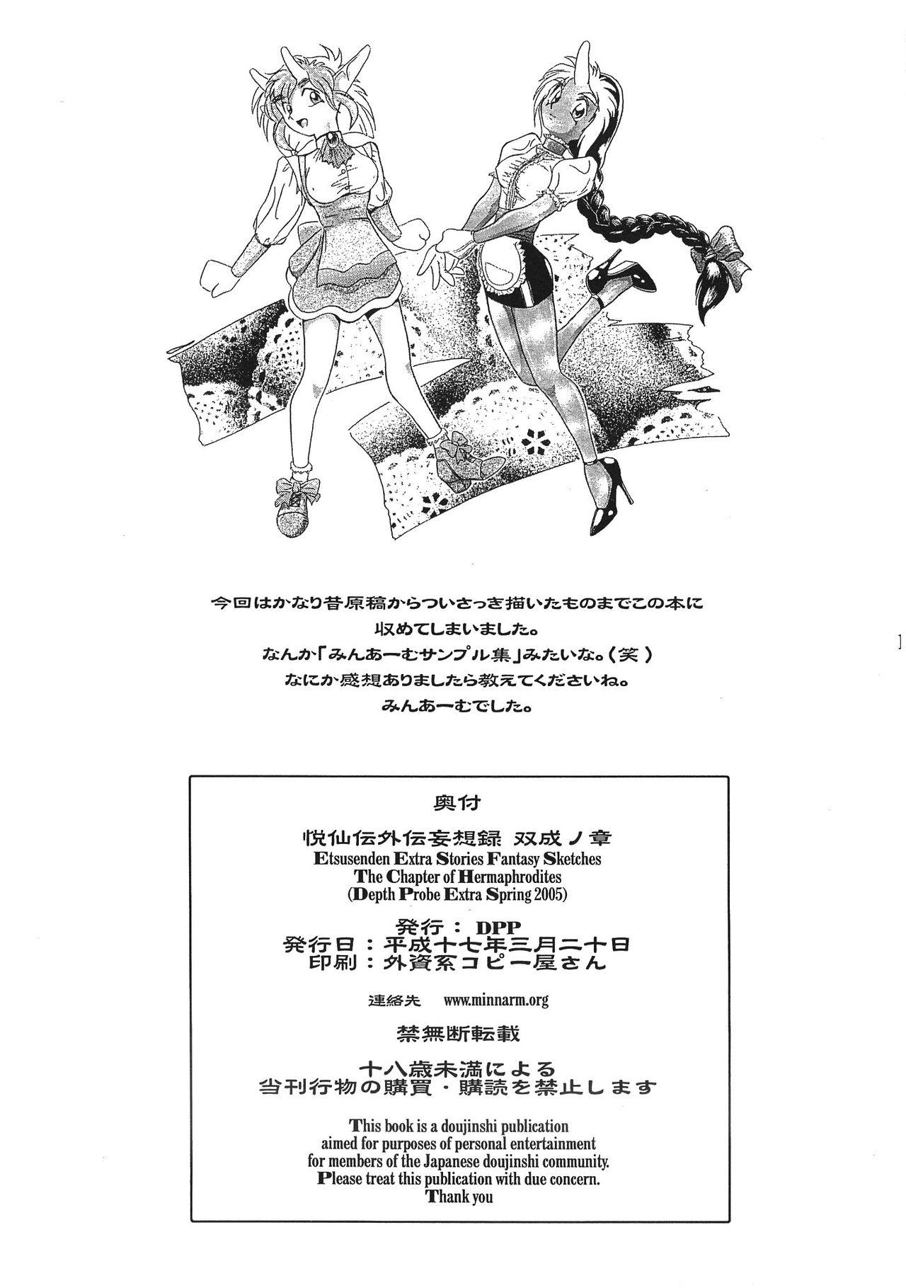 (Futaket 2) [DPP (MinnArm)] Etsusen-den Gaiden Mousou-roku Futanari no Shou (Original) 14