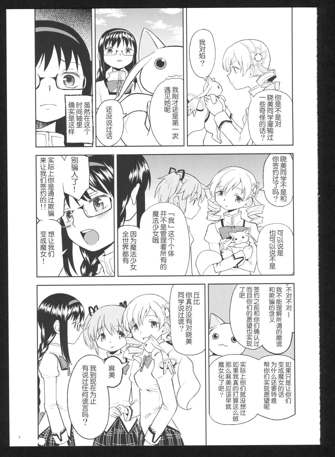 Branquinha Kakoku Shoujo Eroku San - Puella magi madoka magica Bitch - Page 8