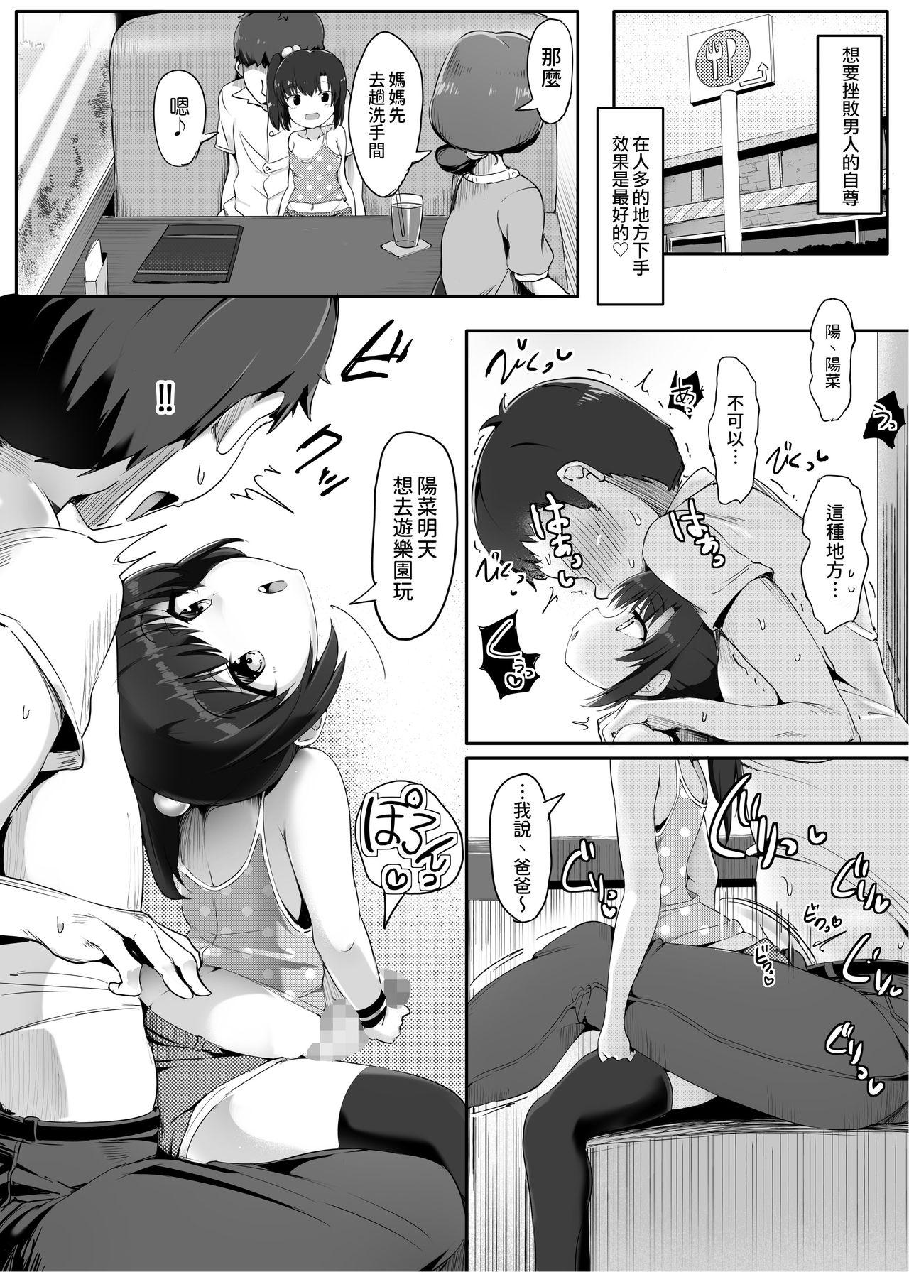 Gay Bukkake Papa no Jakuten Mitsuketa | 爸爸的弱點被~發現了 ♪ - Original Blow - Page 11